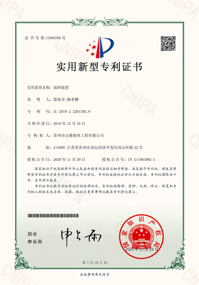 2019222613928混料装置