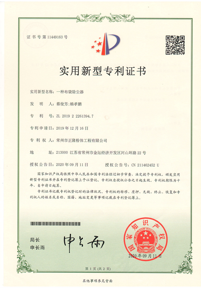 2019222613947一种布袋除尘器