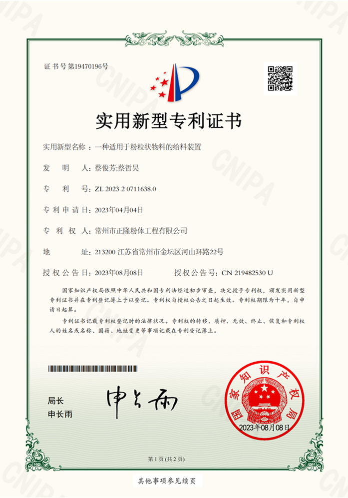 2023207116380一种适用于粉粒状物料的给料装置--实用新型证书