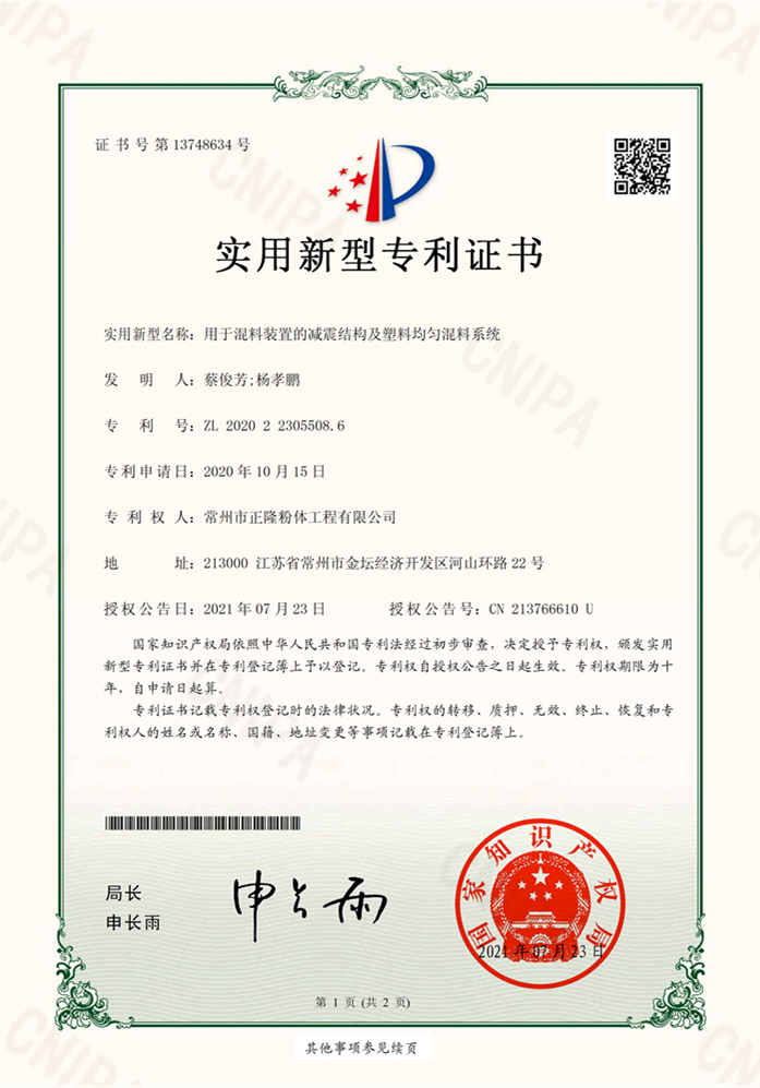 PCN2200495-2020223055086-实用新型专利证书(签章)